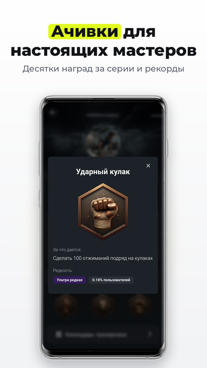 Скриншот приложения: ачивки для настоящих мастеров