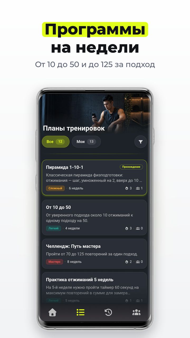 Скриншот приложения: программы на недели