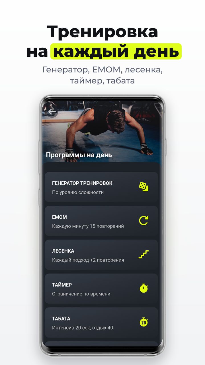 Скриншот приложения: тренировка на каждый день